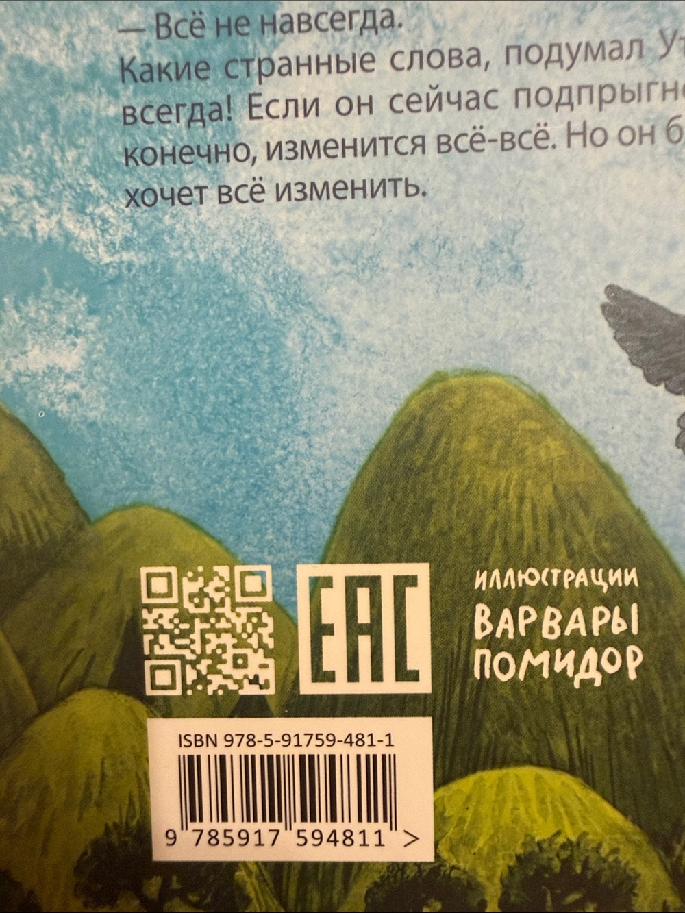 Простодурсен лето и кое-что еще-Руне Белсвик ( на русском) - Picture 4 of 4
